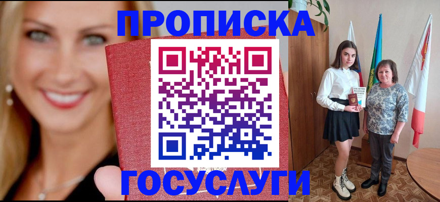 прописка 2025 в Шумихе