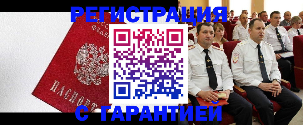 прописка гарантия в Шумихе