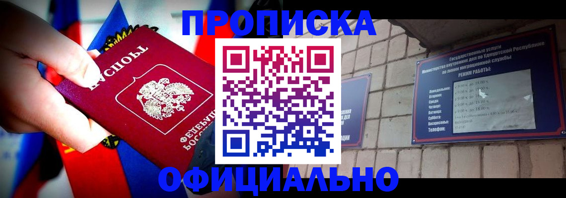 временная регистрация в Шумихе