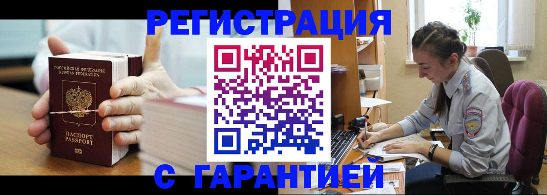 временная регистрация в Шумихе