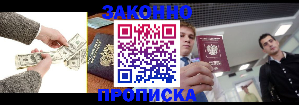 прописка поиск в Шумихе