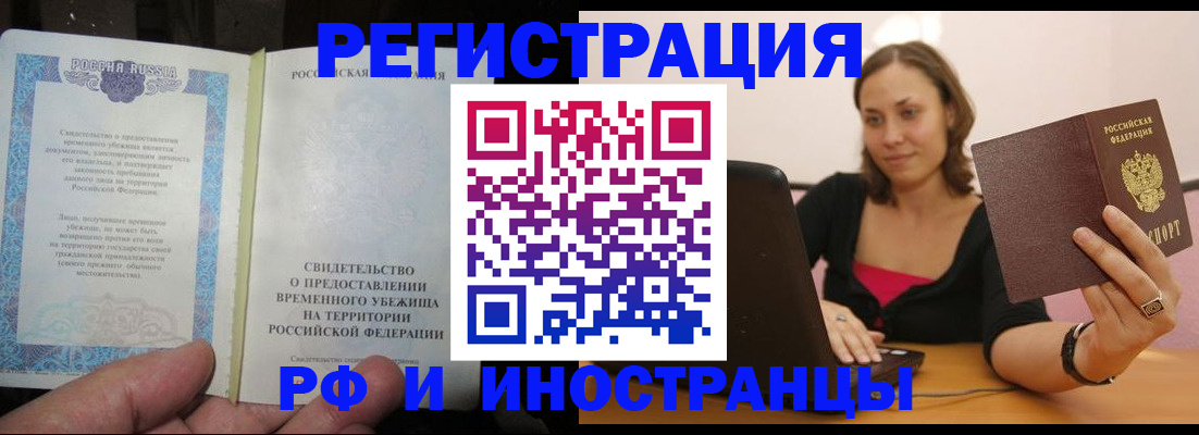 прописка для работы в Шумихе